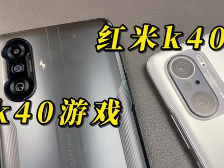大家说有必要嘛?#红米k40 #红米k40游戏增强版