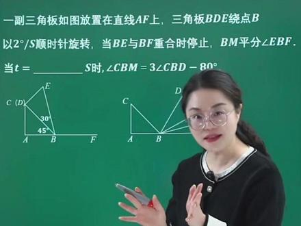 初一数学期末必考压轴题 #初一数学 #七年级数学 #动角问题 #数轴动点问题 #期末复习