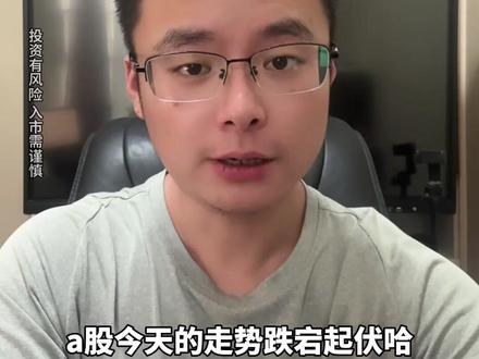 下午大反转,A股行情启动? #A股 #大盘分析#鹏哥复盘#股票#股民
