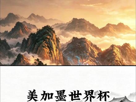 美加墨世界杯转播核心企业梳理 #股票分析#股票干货#股票基础知识#热点新闻事件#世界杯转播权