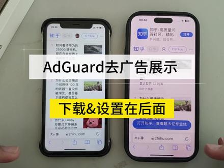 AdGuard与Safari浏览器:免费且强大的广告拦截组合,iphone扩展 #iphone #去广告