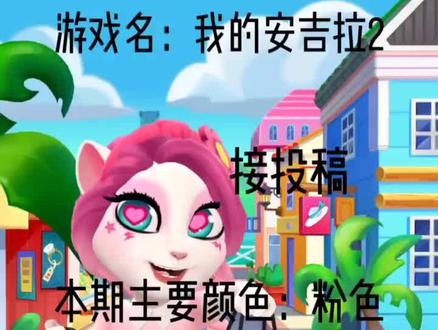 我的安吉拉2#我的安吉拉2 #游戏 #第一个作品 #啥子时候火起来 ,别忘了给我的女儿起个名字
