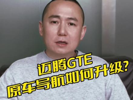 迈腾GTE车机导航怎么升级?#迈腾gte #迈腾b8 #每天一个用车知识 #抖音汽车