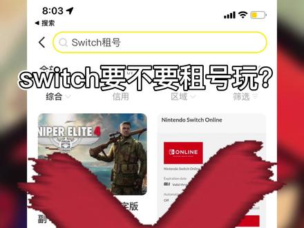 switch游戏租号靠谱吗?
当然不靠谱!!!我玩了半年的奥德赛呀55555
#switch游戏 #switch小技巧 #数到三召唤switch