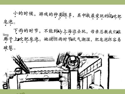 三(下)朗读:《肥皂泡》 #星河知识计划 #渊博文化星 @抖音青少年