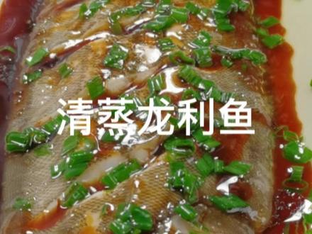 来舟山旅游一定要吃清蒸龙利鱼。#龙利鱼#玉秃鱼