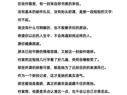 所以你有过一点真心吗?
#时宴 #郑书意 #错撩