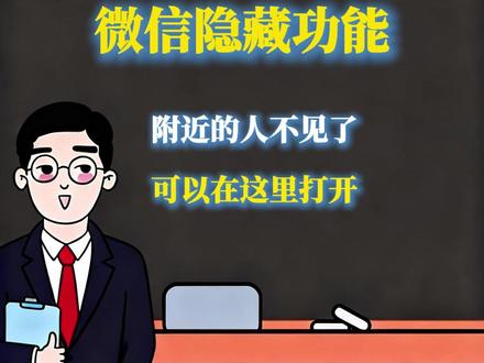微信附近的人不见了,可以在这里打开