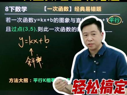 八下数学必考 一次函数易错 #初中数学 #初二数学 #一次函数