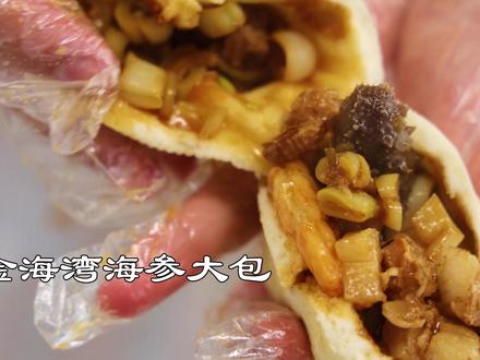 海参虾仁是主料,芸豆在这只能是配料,您在家不试试?#抖音春光正当时 #海参大包