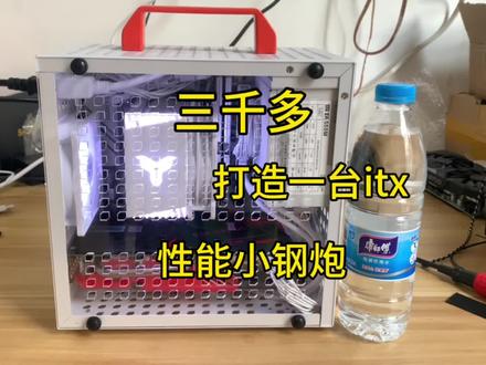 itx性能小钢炮,宿舍神机,便携性能同在,爆杀所有热门游戏#diy电脑 #电脑主机配置推荐 #装机 #性价比