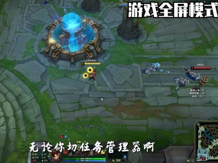 #青蛙辅助 lol频繁切屏卡黑屏的三种解决办法#lol #游戏