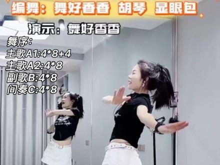 《街角剩沉默》抒情舞0.8倍完整口令分解来啦,原创香香老师深情演绎,舞蹈结构分为A1、A2、B、C四组,主歌A1:4×8+4,主歌A2:4×8,副歌B:4×8,间奏C:4×8,编舞:舞好香香 胡琴 显眼包#街角剩沉默 #背面慢动作分解 #慢动作口令分解 #舞好香香编舞 #全网都在跳这个舞