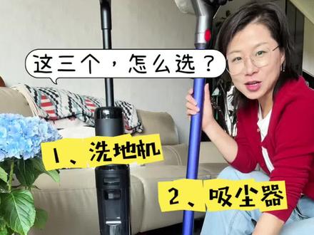 普通用户,真实分享 #扫地机器人 #洗地机 #吸尘器 #扫拖一体机器人