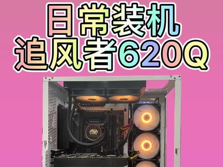 日常装机,追风者620Q即将完工!#组装电脑 #合肥德源diy电脑 #水冷电脑 #显卡