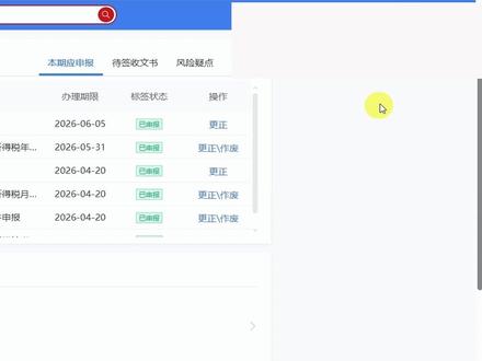 办税员绑定失败?这2个方法一次搞定! 分享电子税务局线上添加办税员全套实操步骤,两种绑定方式:企业主动添加、办税员自主申请。提前做好税务实名 + 人脸识别,按权限授权,避免绑定失败、涉税风险,财务日常办公干货,建议收藏。
#办税员添加 #电子税务局 #财务实操 #税务流程 #会计干货
