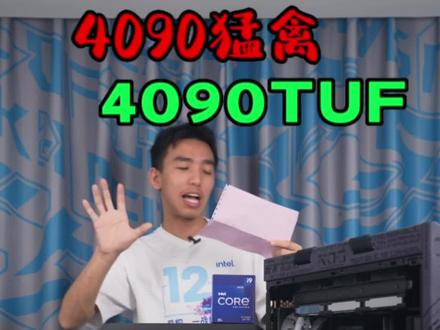 你们觉得4090TUF帅呢还是4090猛禽更帅!#组装电脑 #电脑配置 #rog全家桶 #40系显卡#4090猛禽#电脑主机配置推荐