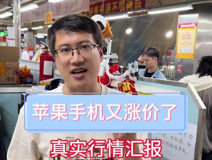 苹果手机市场涨价#美版17promax #美版手机 #苹果美版 #有锁机