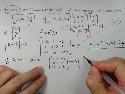 125_化二次型为标准形
