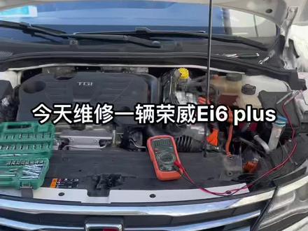 荣威混动plus Ei6 仪表电瓶指示灯点亮,低压电瓶无法充电,DCDC损坏,维修DCDC。