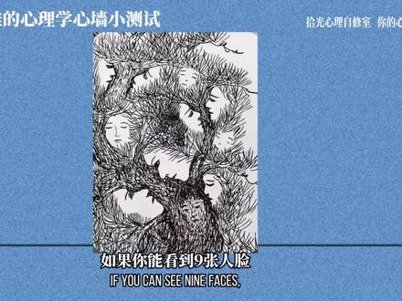 超级准的心理学心墙小测试#心理学 #心理测试