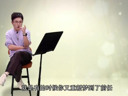 梦见前任,说明你已经完全放下他了!#前任 #梦境 #情感 #陆琪读书会