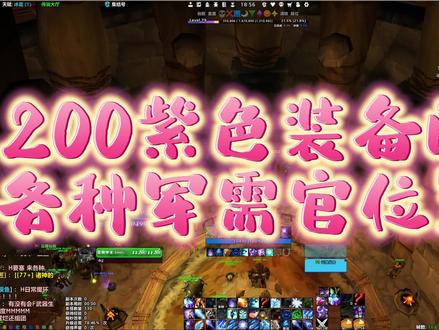 80级各个军需官位置和200紫色的装备 #魔兽世界怀旧服 #巫妖王之怒