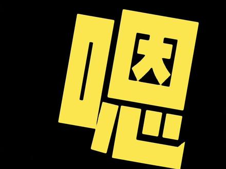#sdfj 当我上楼后,我对象也不能独善其身