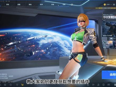 更快获得毕业插件 #逆战未来