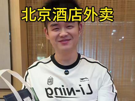#北京 #酒店外卖 祝您健康如意。剪辑视频非同一天拍摄,多人食用健身正常食量。 #五一美食判官已上线