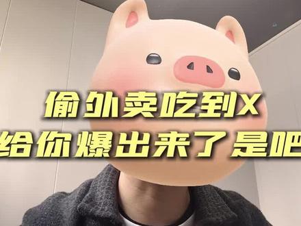 偷拿外卖被发现掺入奥利给,气急败坏连踹外卖箱#社会新闻 #吐槽 #外卖