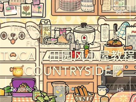 托卡田园风小屋教程#托卡日常 #托卡世界