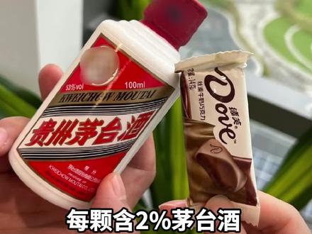 每颗含2%茅台酒 茅台德芙酒心巧克力 9月16日15:30开售 #茅台 #德芙 #茅台德芙