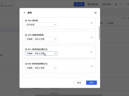 飞书多维表格高级权限设置 #办公软件 #软件 #飞书 #多维表格