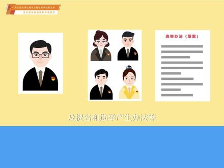 党支部如何换届和补选委员