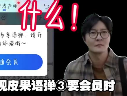 “什么!皮果的指令语弹要会员了!”更新速递|新手懒人|#我的世界 #语弹 #KK键盘 #指令 #新手 #方便 #快捷 #小皮果吖 #水视频 #会员
●更新速递✈重大消息!!!
⒈原《皮果粉丝专属③》更名为《皮果已废指令语弹》转为会员专属。
⒉新上线《皮果粉丝专属③》免费!
⒊新③中除继承大部分原指令外额外调整,新增“概率抽奖”,并预留大量空位,可以留言你需要的指令,皮果会更新噢~
●kk键盘搜“178”锁定《皮果粉丝专属》字样,若无该字样即为废弃语弹。
●小皮果吖全网同名!
●小皮果吖不加好友、不联机、不给任何人做指令、不宣传服务器。
●版本:网易手机版。
●严禁搬运转载!坚决不授权!