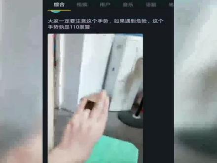 ok手势报警?假的。