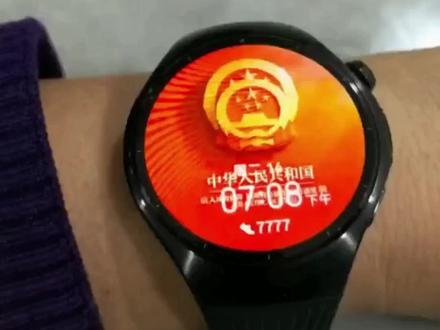 也来跟个风,试着摸索了一下#抖音玩法合伙人计划 #手表表盘#华为手表 #国徽 #手表表盘