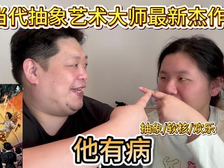 他有病|当代抽象艺术大师最新杰作 省流:抽象软核欢乐推理又来咯 预计5月落地 时长6h左右#剧本杀 #软核推理 #剧游方舟