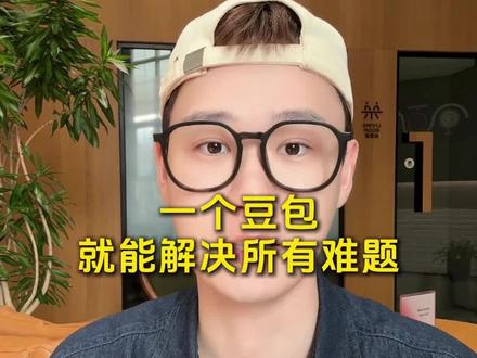 一个豆包就能解决所有难题 #豆包app #语音通话 #答疑解惑 #BJ