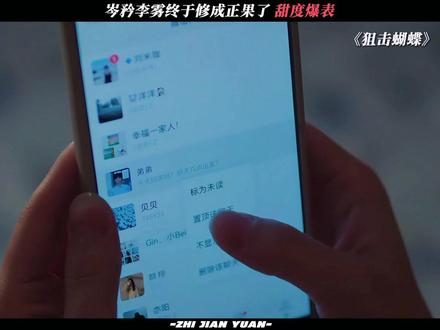 这俩人也太甜了吧 #狙击蝴蝶 #陈妍希 #周柯宇