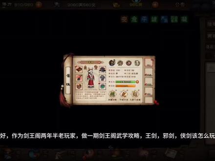 烟雨江湖,剑王阁武学攻略