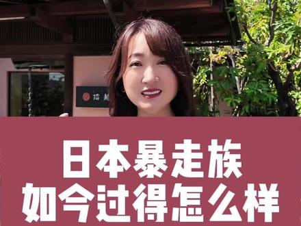 真正的强者,都能化伤害为力量#日本 #暴走族