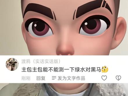 绿水黑马来了
#vowprogress #原牛 #测评