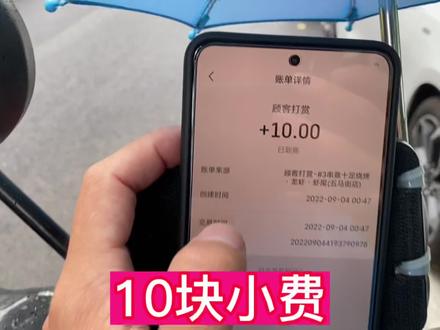 外卖小哥收到粉丝兄弟的10块钱打赏小费? #外卖小哥 #vlog日常 #打赏 #小费 #360行在抖音