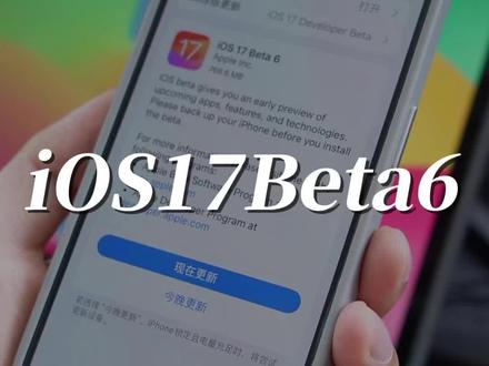 苹果发布iOS17Beta6,终于修改了通话界面,还有几项小改进!#iOS17Beta6 #iphone #苹果手机