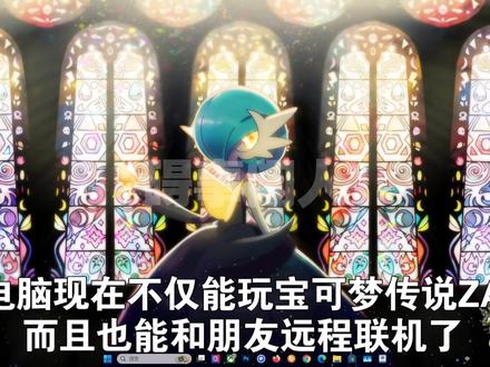 宝可梦传说ZA【全新整合包】「可远程联机+自带60帧MOD」 #宝可梦 #宝可梦ZA #宝可梦传说ZA #SWITCH #模拟器
宝可梦传说ZA远程联机
宝可梦ZA获取
宝可梦传说ZA免费版
宝可梦ZA联机版
宝可梦ZA通讯计划
宝可梦ZA模拟器联机
宝可梦ZA模拟器联网
宝可梦ZA模拟器通讯计划
宝可梦ZA模拟器对战
宝可梦ZA局域网联机
模拟器怎么玩宝可梦ZA
怎么玩宝可梦传说ZA
怎么玩宝可梦传说Z-A
宝可梦传说ZA模拟器怎么对战
宝可梦ZA电脑版
宝可梦传说ZA电脑版
电脑玩宝可梦
电脑玩宝可梦ZA
宝可梦ZA下载
宝可梦ZA怎么下载
宝可梦ZA免费版
宝可梦ZA免费下载
宝可梦ZA联机版
宝可梦ZA模拟器怎么玩
龙神模拟器怎么玩宝可梦ZA
宝可梦ZA60帧
怎么开宝可梦ZA60帧补丁
宝可梦ZA电脑版下载
宝可梦ZA教程
宝可梦ZA下载教程
宝可梦ZA下载方法
宝可梦传说ZA怎么通讯进化
宝可梦传说ZA模拟器怎么联机
宝可梦传说ZA模拟器怎么交换