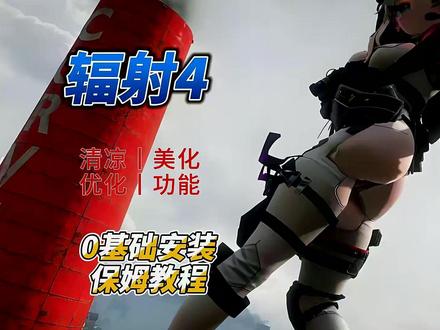 【辐射4】 大型Mod整合包,选择困难症的你最需要的包,绅士+实验室+动漫+二次元,你想要的全都有!