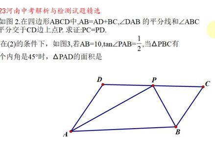 2023河南中考解析与检测试题精选 #2023河南中考
