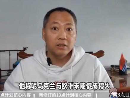 美国28点计划变成19点,试探结束?欧洲的事完不了